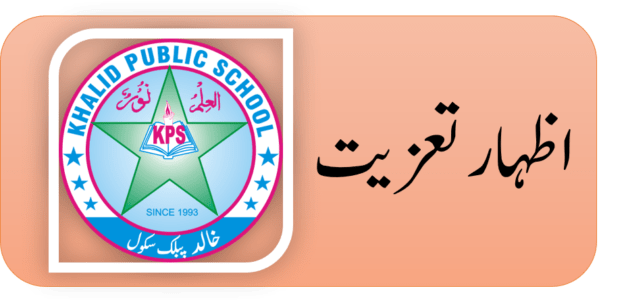 اظہار تعزیت زمان اصغر سوم اے