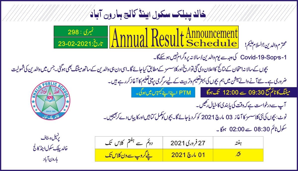ANNUAL RESULT ANNOUNCEMENT SCHEDULE SESSION 2020-21