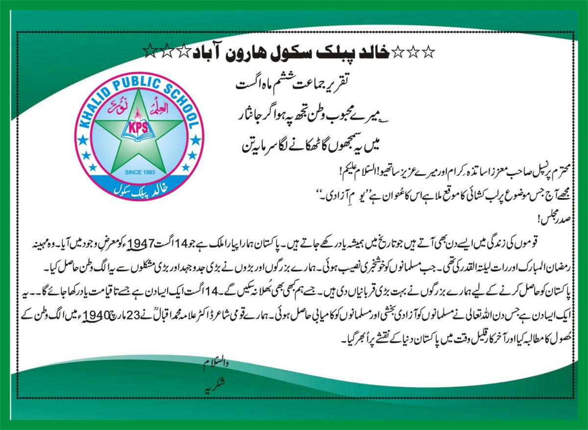 SPEECH CLASS SIX MONTH AUGUST 2021