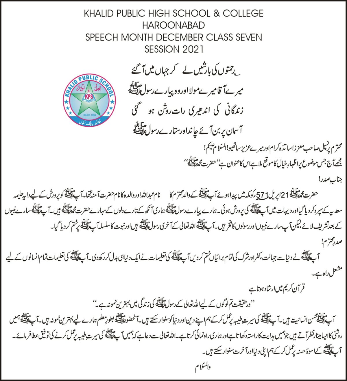 SPEECH MONTH DECEMBER SESSION 2021 CLASS SEVEN